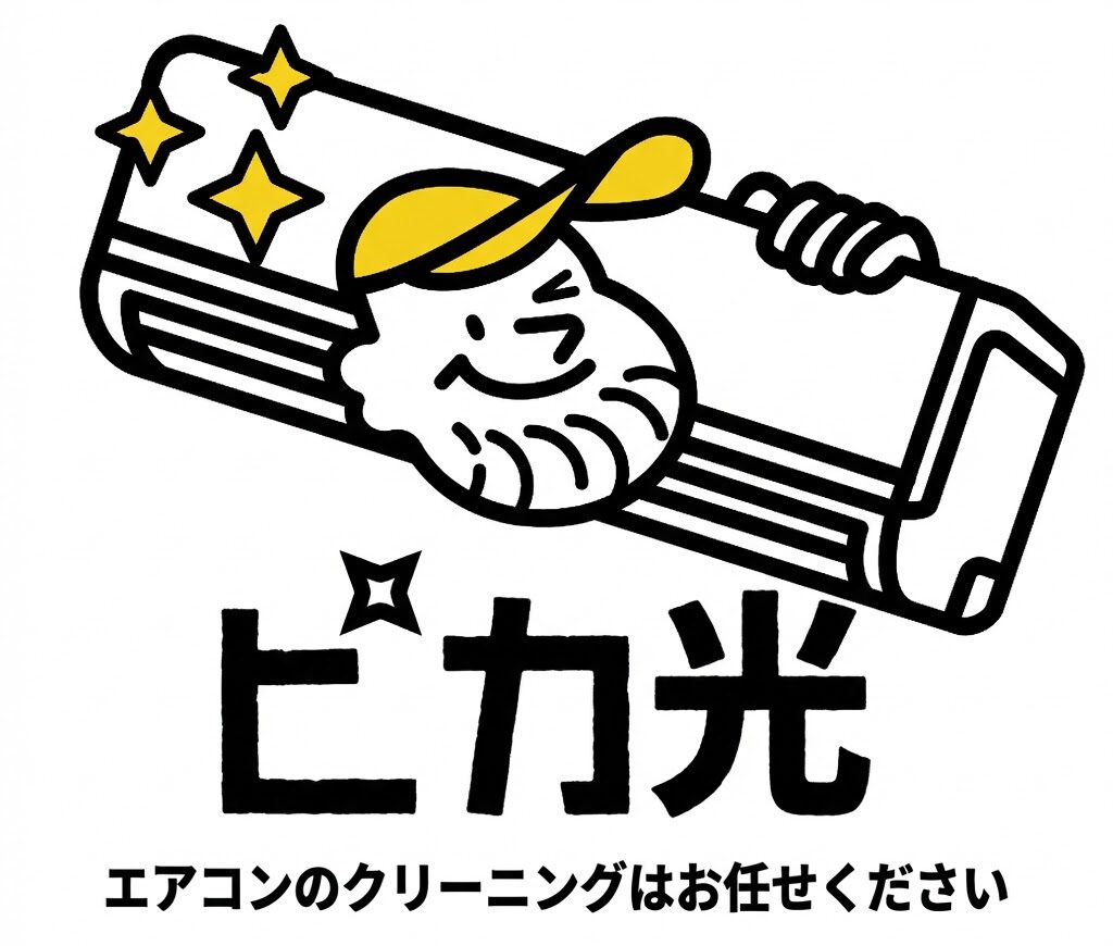 エアコンクリーニング